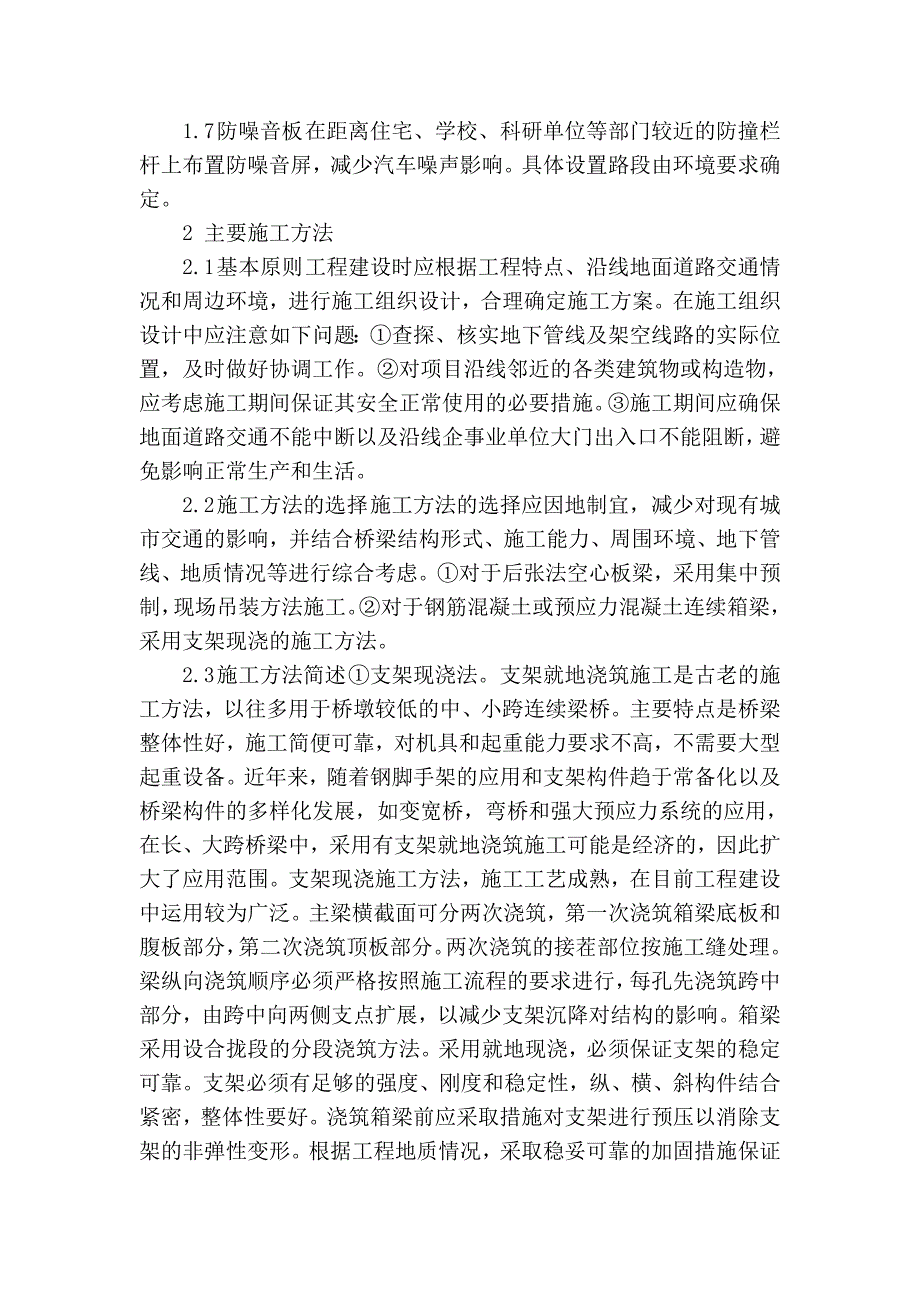 城市跨线桥梁设计理念及施工的简单探讨_第3页