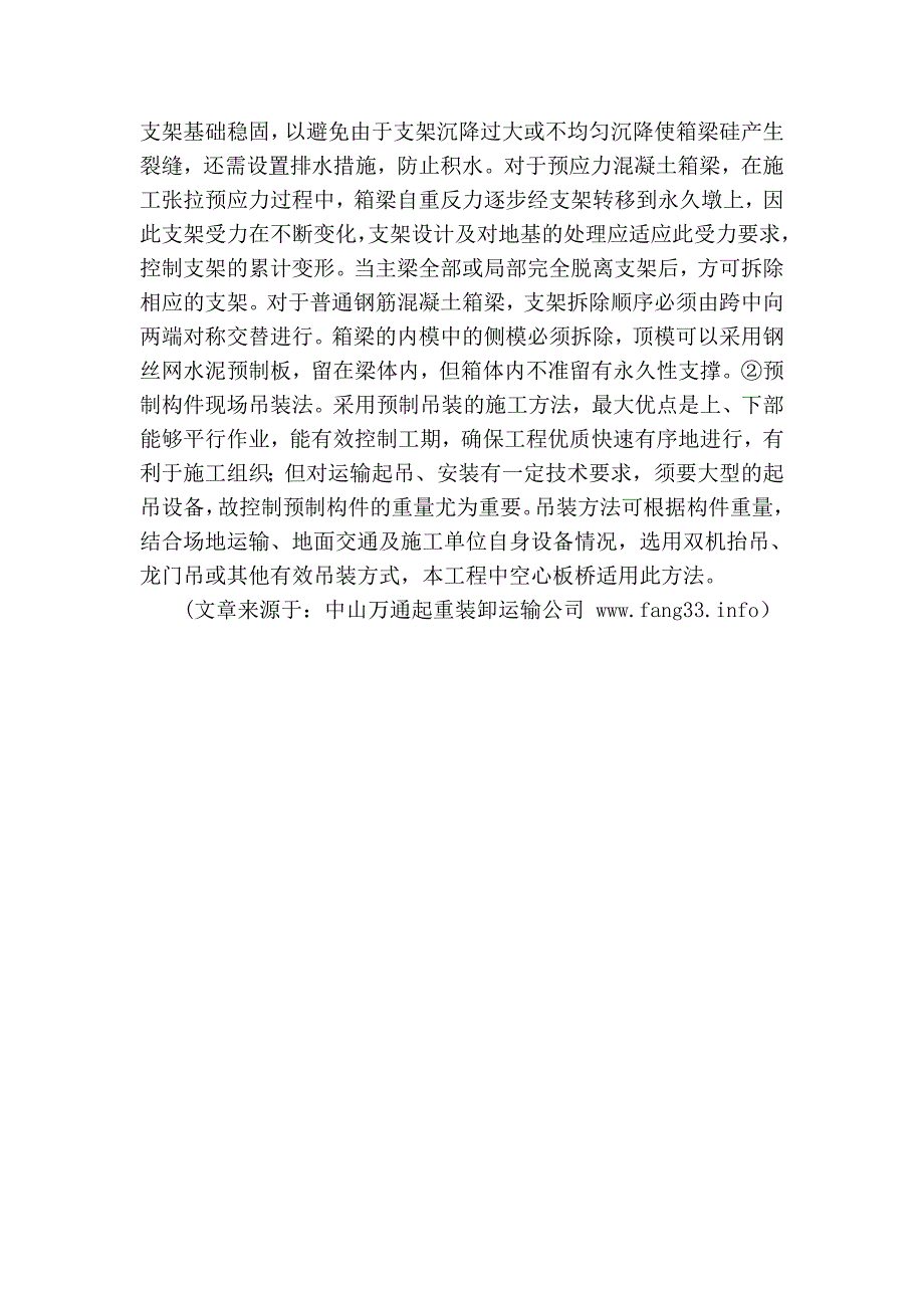 城市跨线桥梁设计理念及施工的简单探讨_第4页