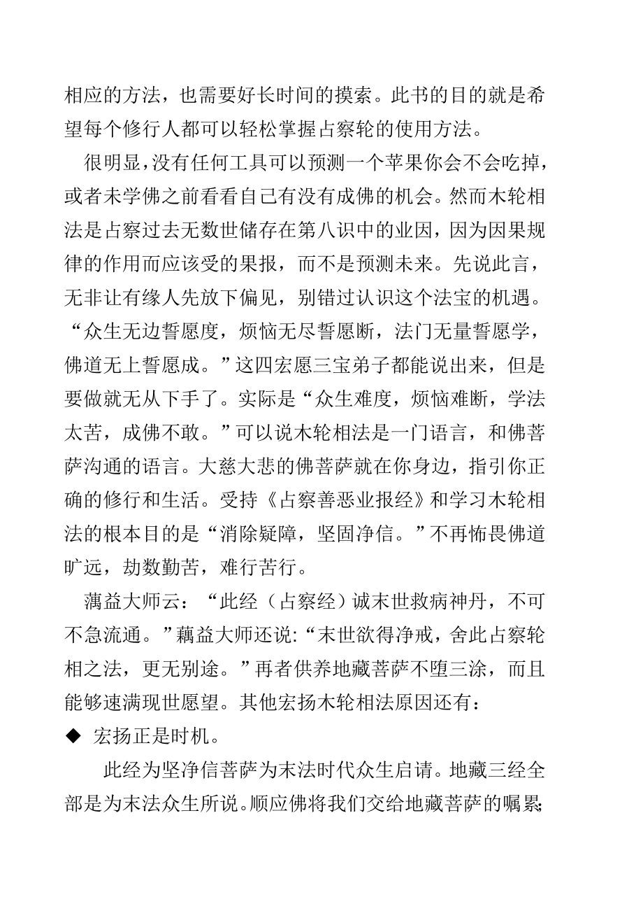 占察善恶业报经_第4页