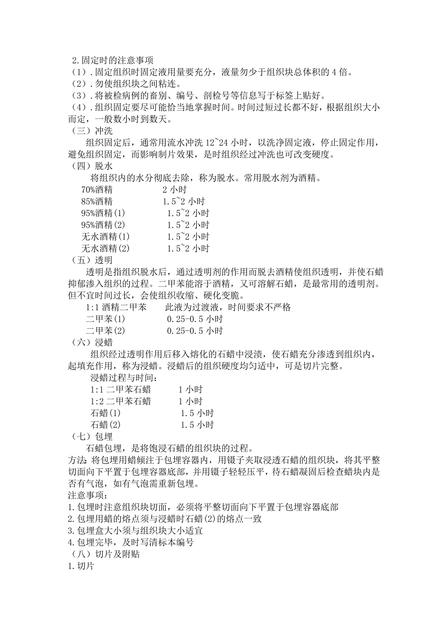 组织病理学技术_第2页