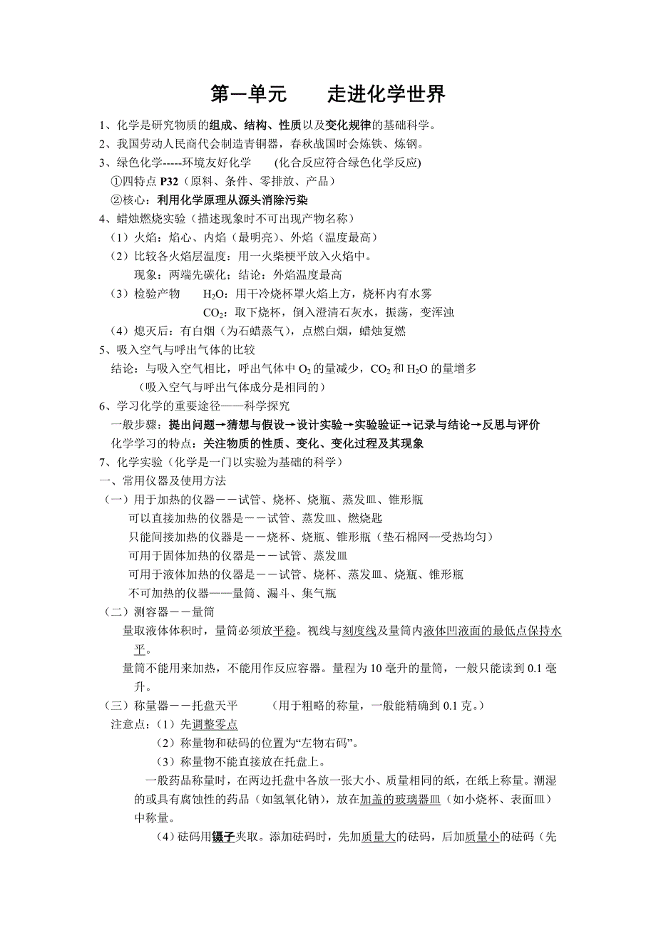 九年级化学知识总结_第1页