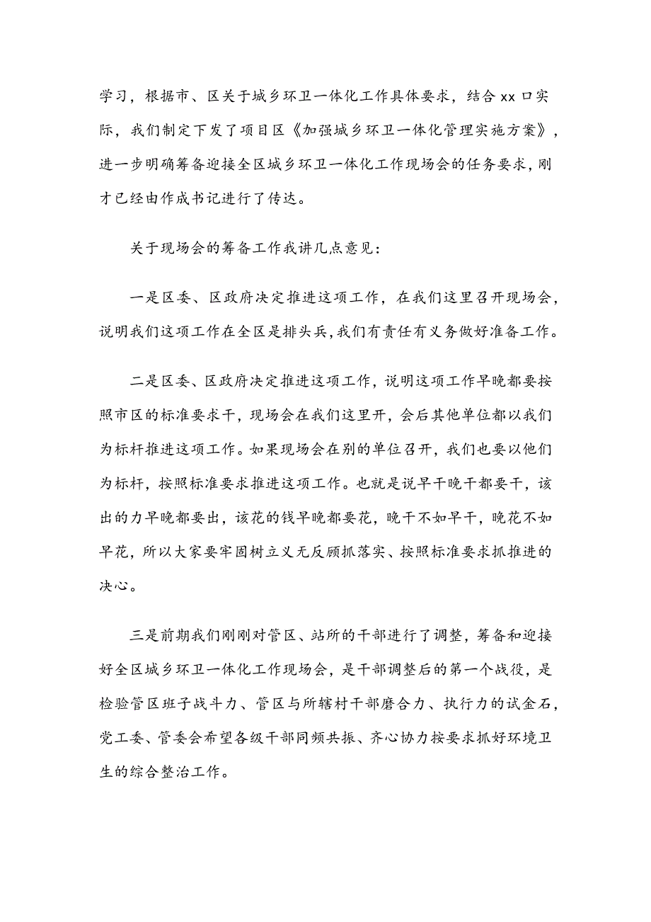 在项目区重点工作部署推进会议上的讲话提纲_第2页