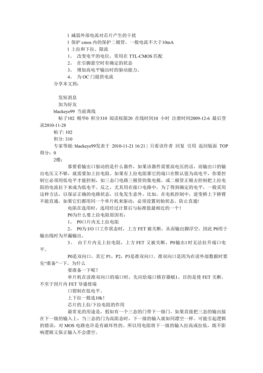 单片机io口驱动能力_第4页