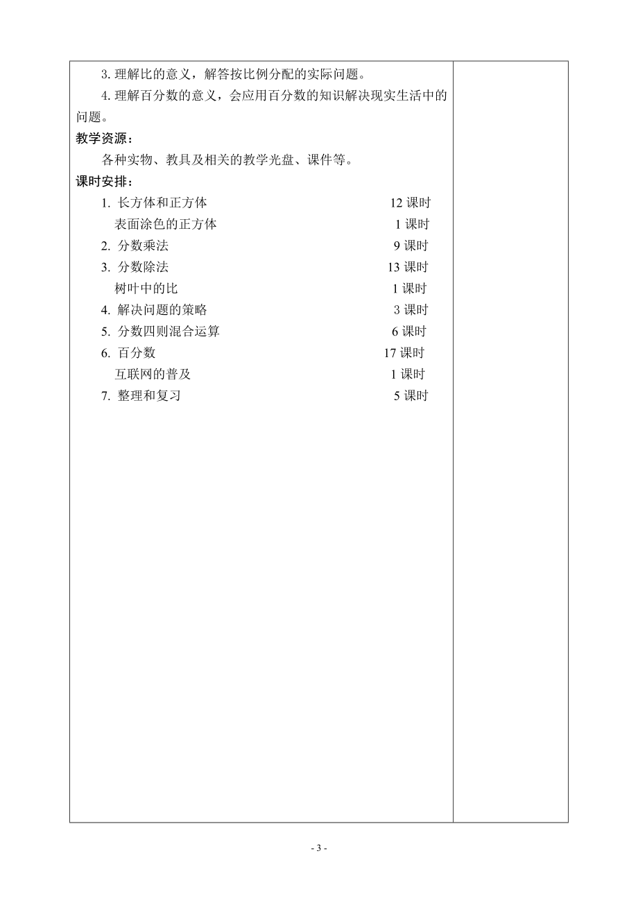 六年级数学上册备课_第3页