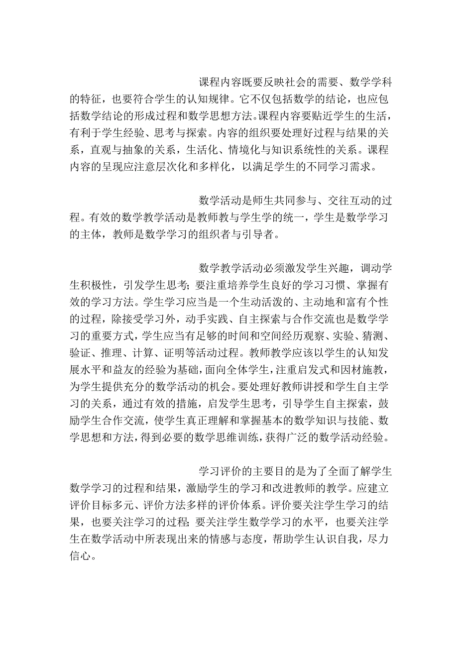 小学数学新课程标准(修订稿)--tzlcc的博客_第3页