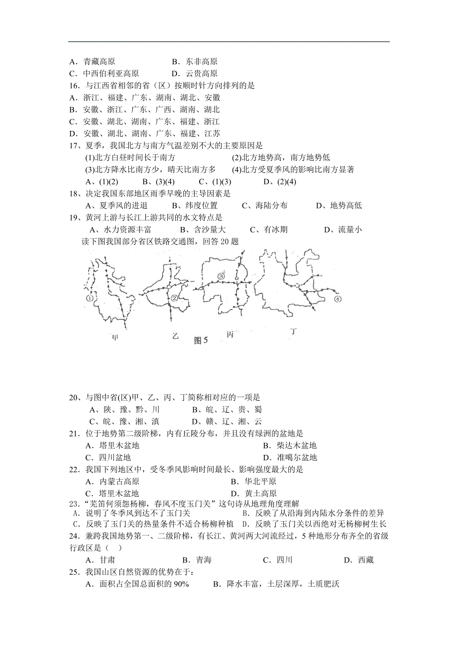 人教版高中地理选修6期末测试_第3页