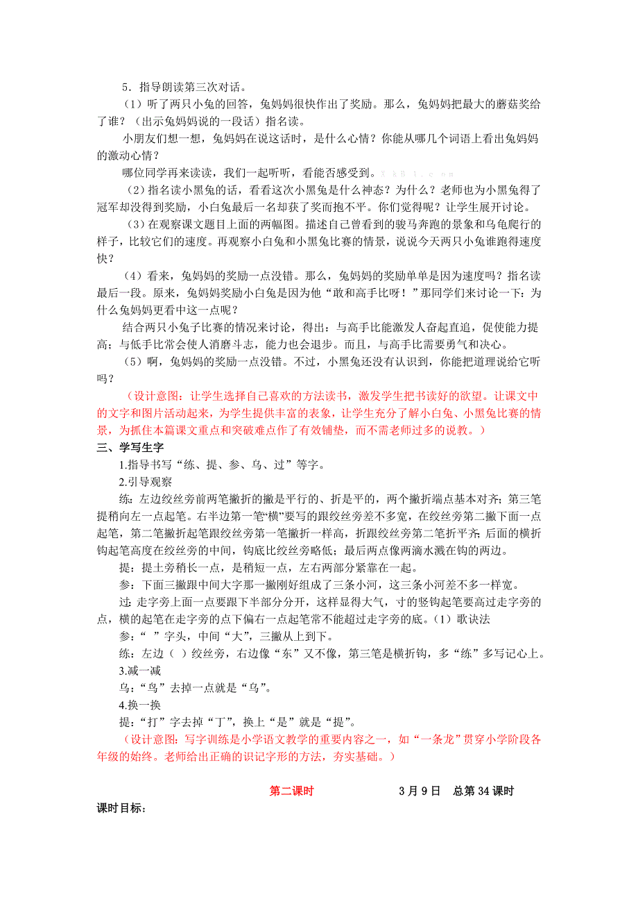 蘑菇该奖给谁教学设计及反思-苏教版_第3页