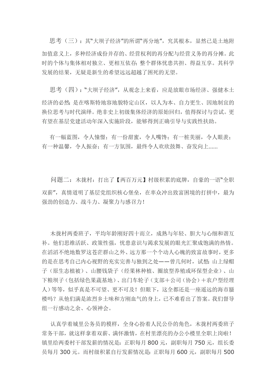 基层组织建设年活动深入实施阶段工作督导报告_第3页