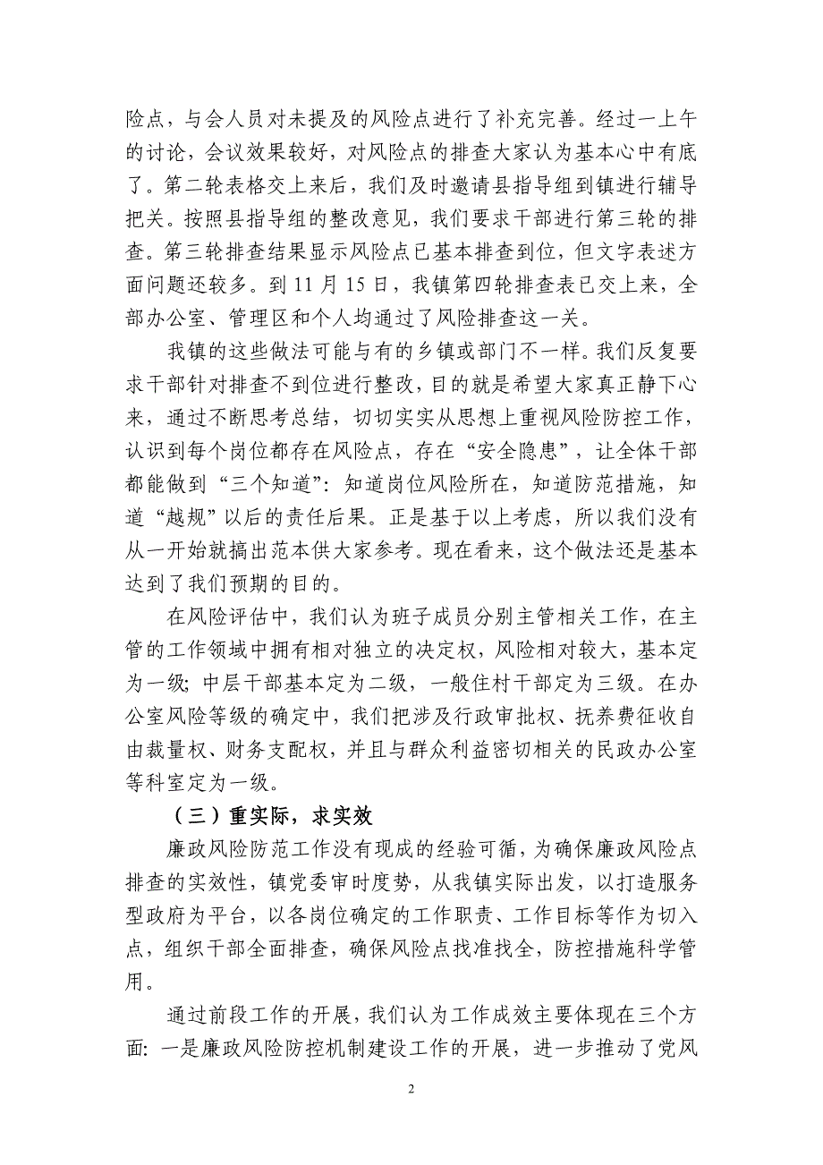 某某镇廉政风险防控机制建设工作开展情况汇报_第2页