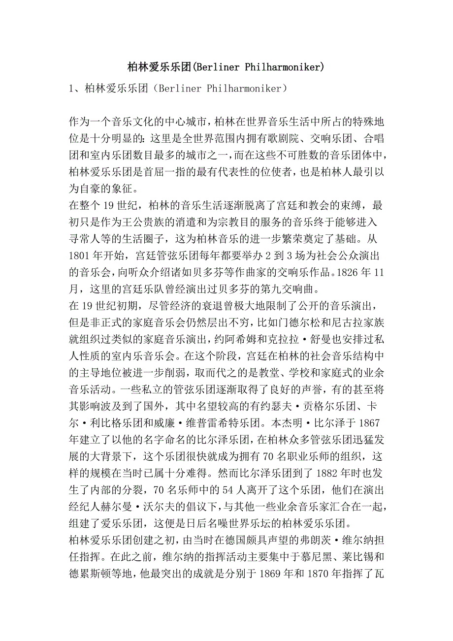 柏林爱乐乐团(berliner philharmoniker)_第1页