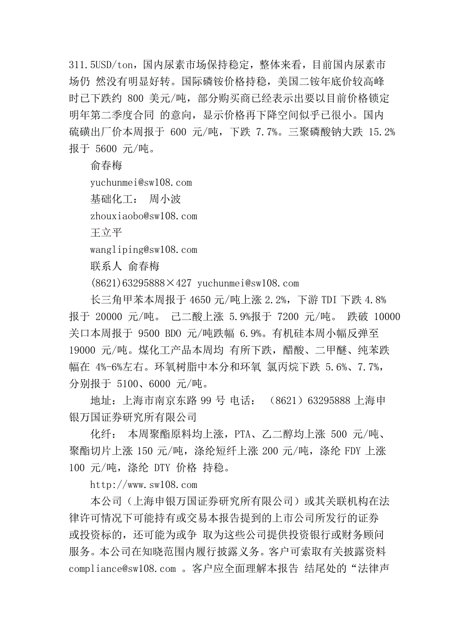 申银万国-化工周报：需求疲弱推动油价继续大跌,煤化工产品走低1229_第2页