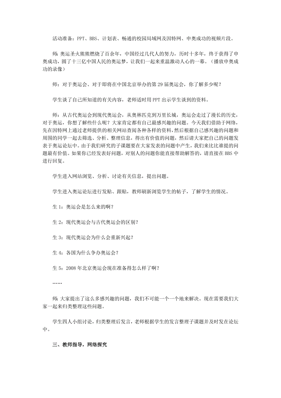 基于网络环境下的综合实践活动初探_第3页