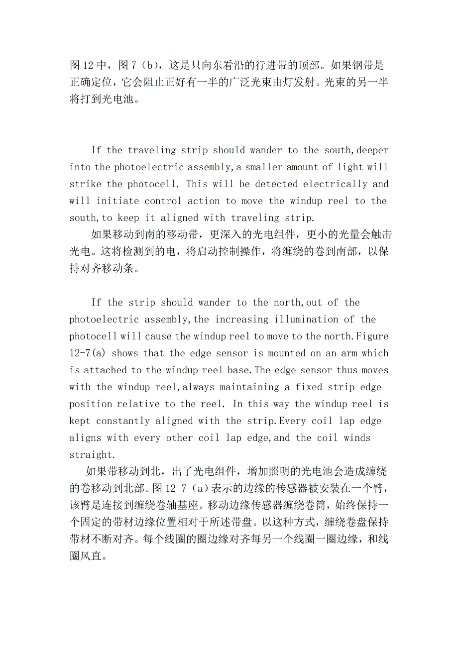 边缘导向的带材卷取机的控制文章带翻译_第3页