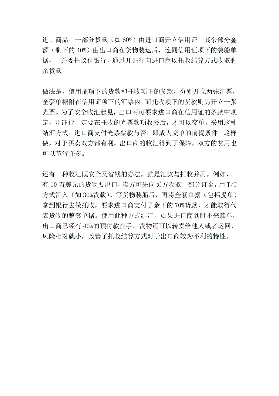 外贸结汇怎样才能省钱_第3页