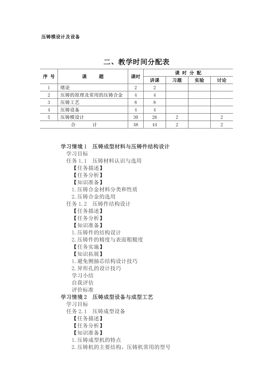 压铸模设计及设备_第1页