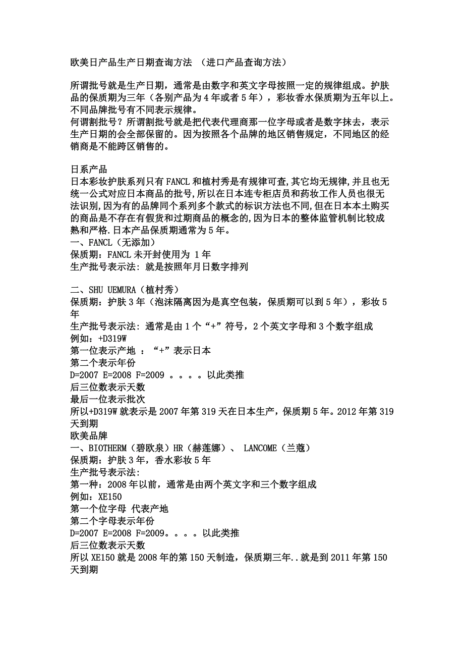 日常查询条形码_第1页