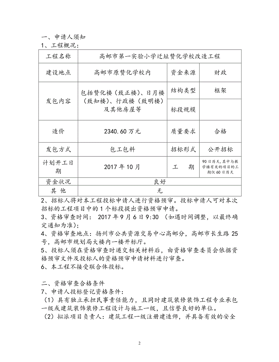 高邮市建设工程施工招标_第2页