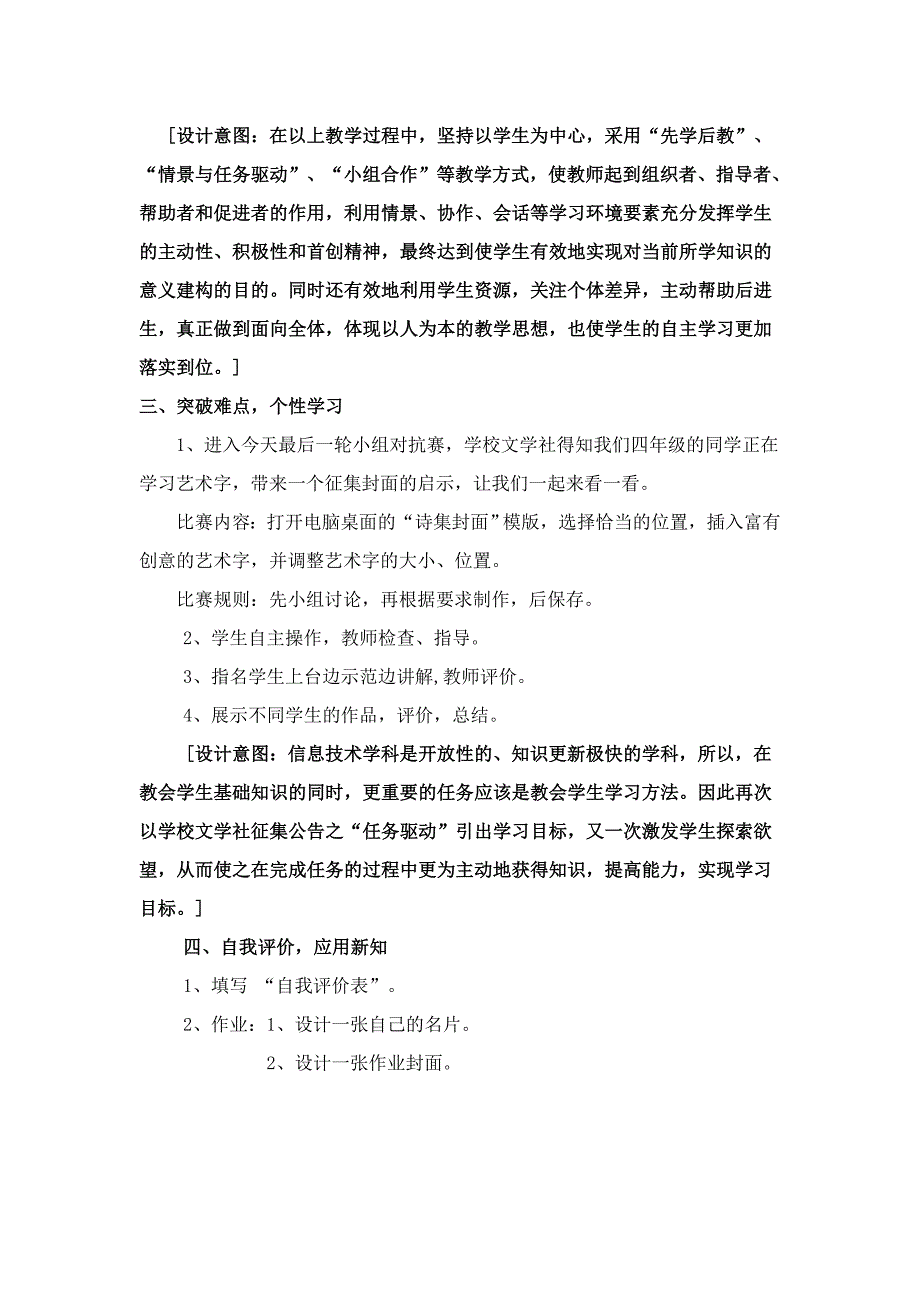 制作诗集封面说课稿_第3页