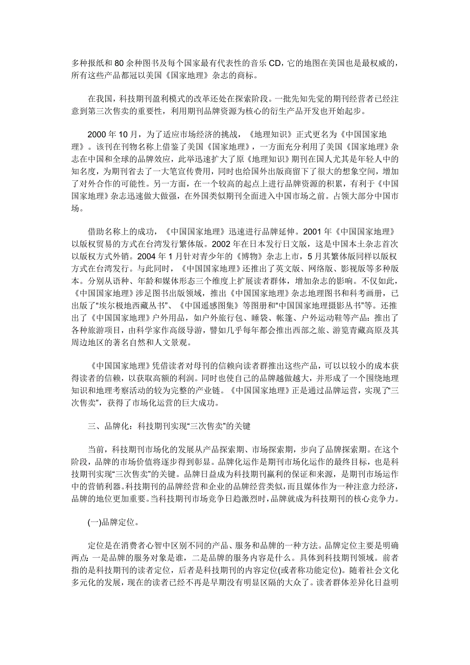 期刊的三次售卖的理论运作_第2页