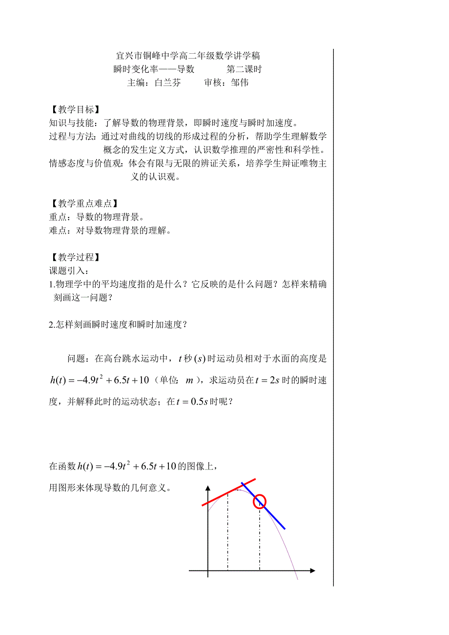 导数概念第二课时_第1页