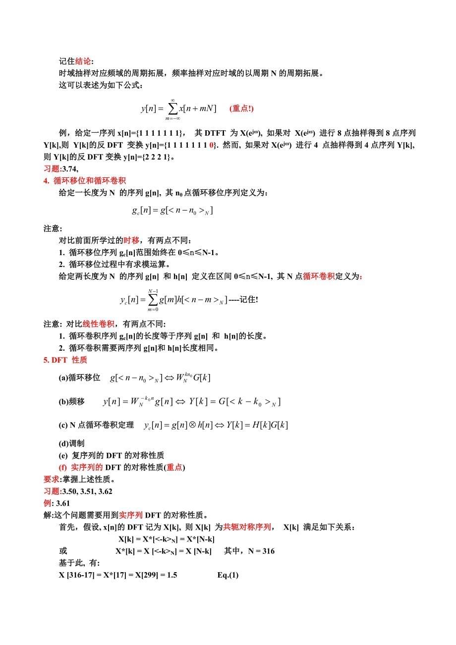 数字信号处理复习_第5页