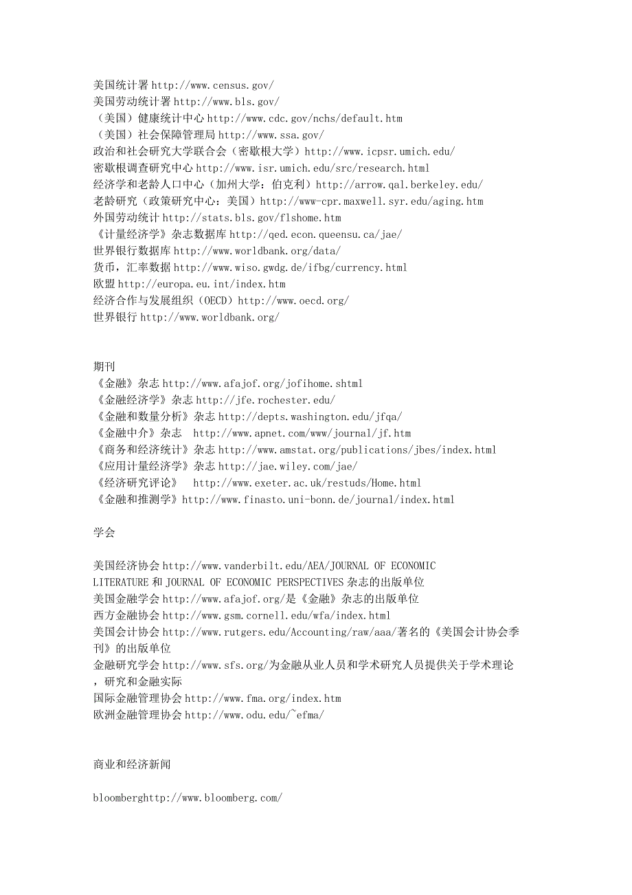 全世界最着名的经济金融学网站_第2页