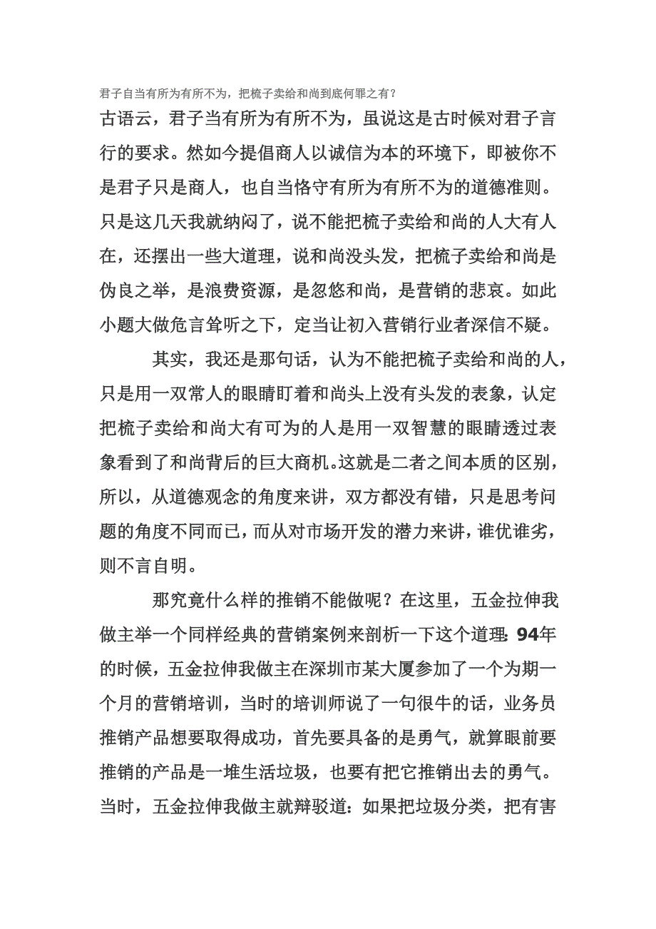 君子自当有所为有所不为_第1页