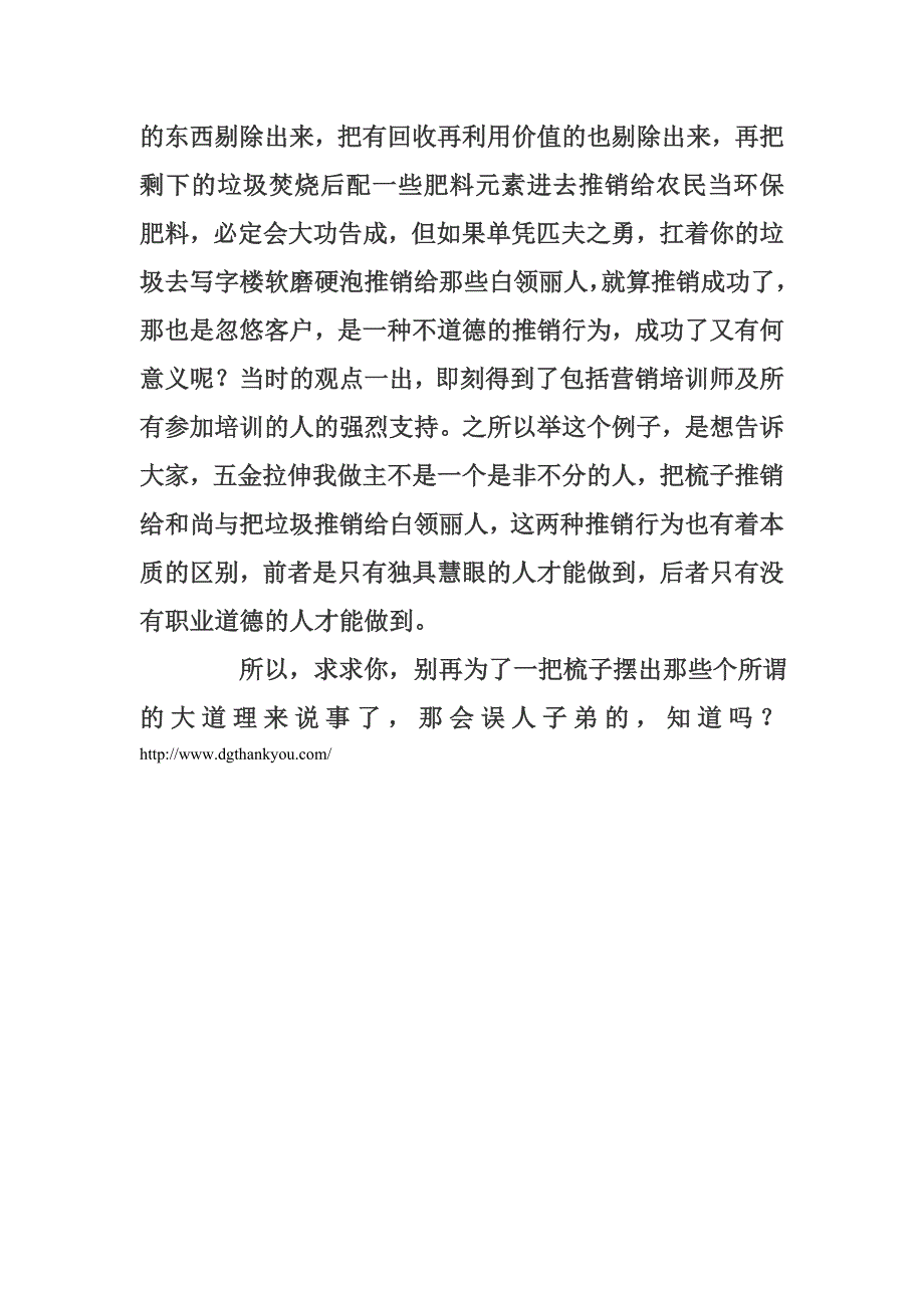 君子自当有所为有所不为_第2页