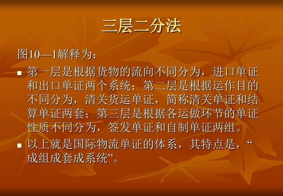 单证模块.ppt1_第5页