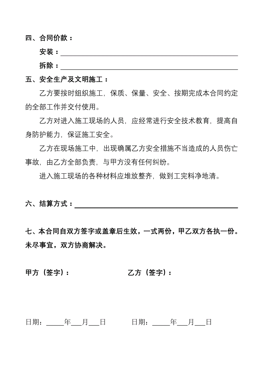 工程施工合同(架子工)_第2页