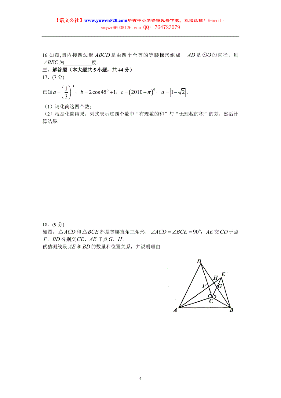 内江市2010年中考数学试卷及答案_第4页