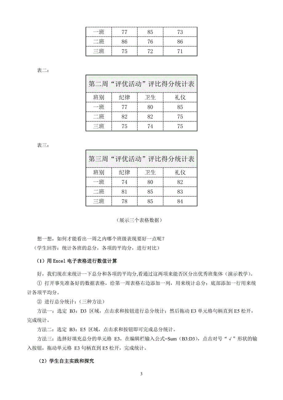 表格信息的加工与表达_教学设计_第3页