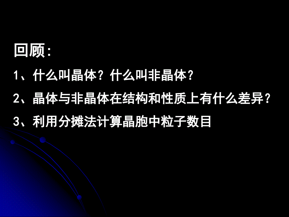 化学：3.2.1《分子晶体》课件（新人教版选修3）_第2页