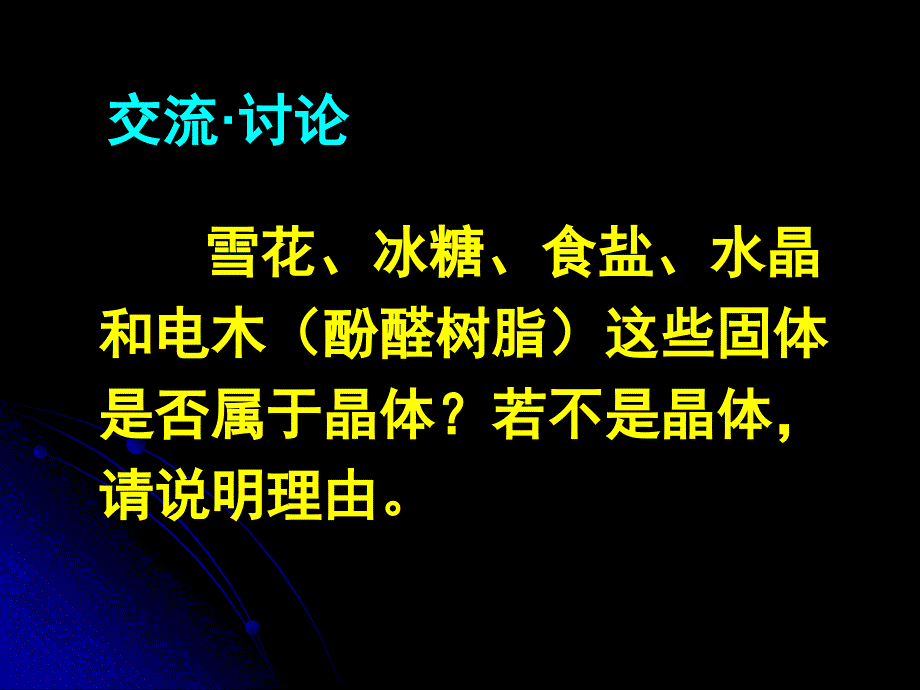 化学：3.2.1《分子晶体》课件（新人教版选修3）_第3页