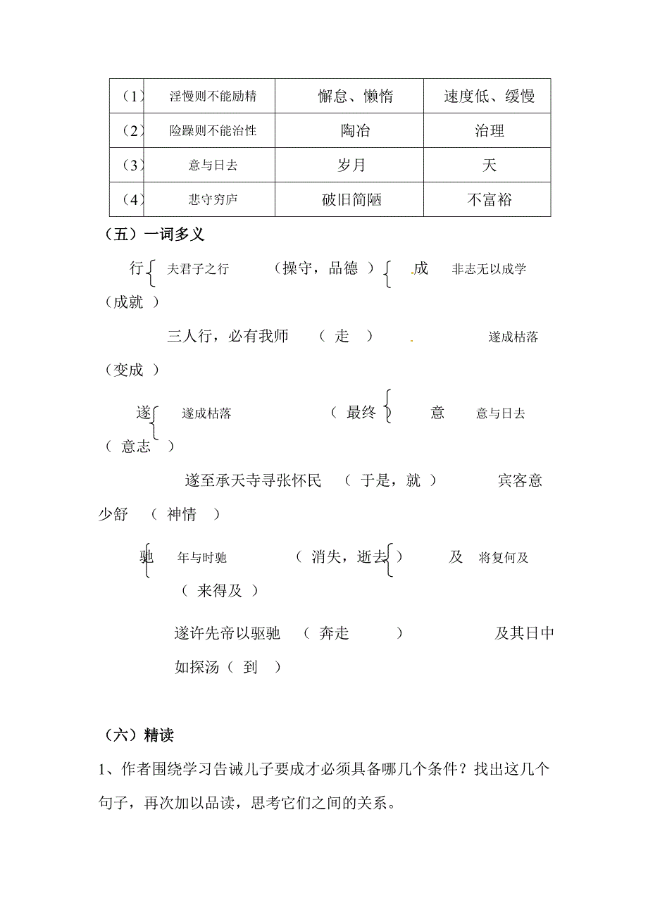 新人教版九年级语文诫子书导学案教案_第4页