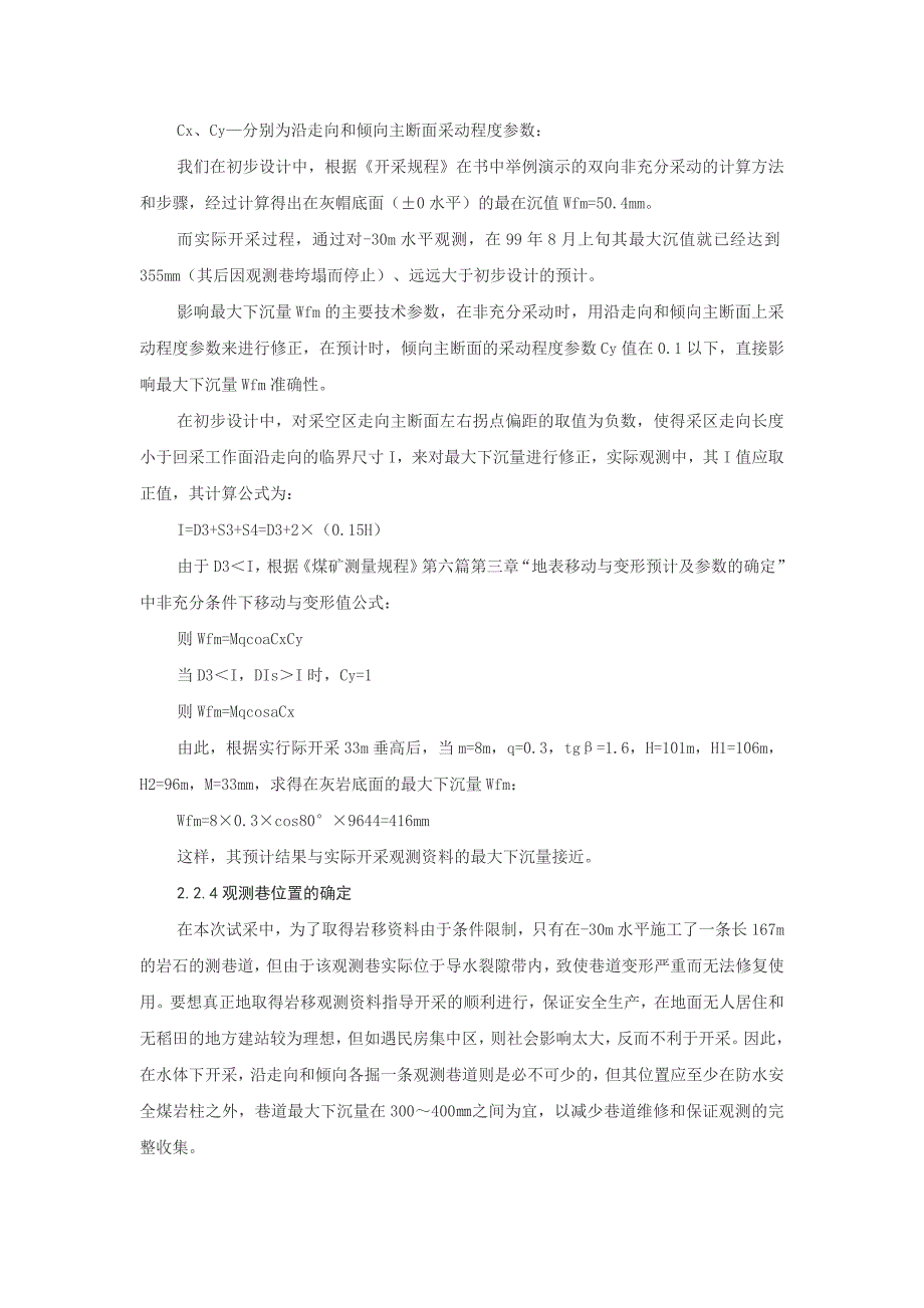 水体下急倾斜煤层开采的实践_第4页