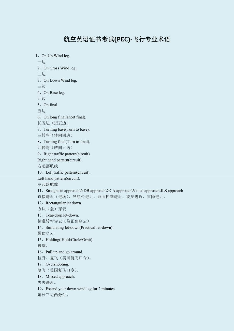 航空英语证书考试(pec)-飞行专业术语_第1页