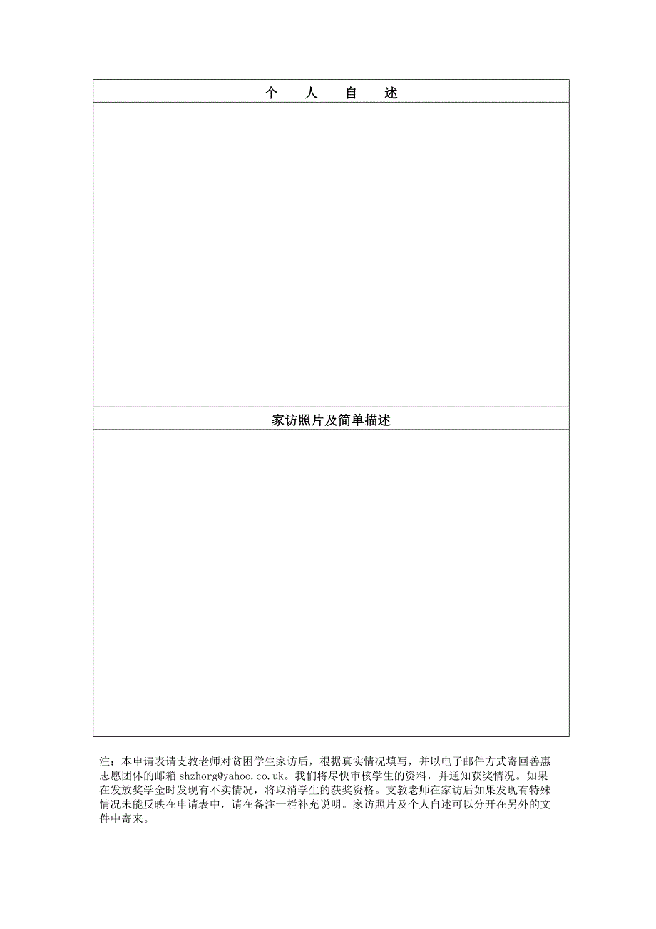 善惠智慧奖学金申请表_第2页