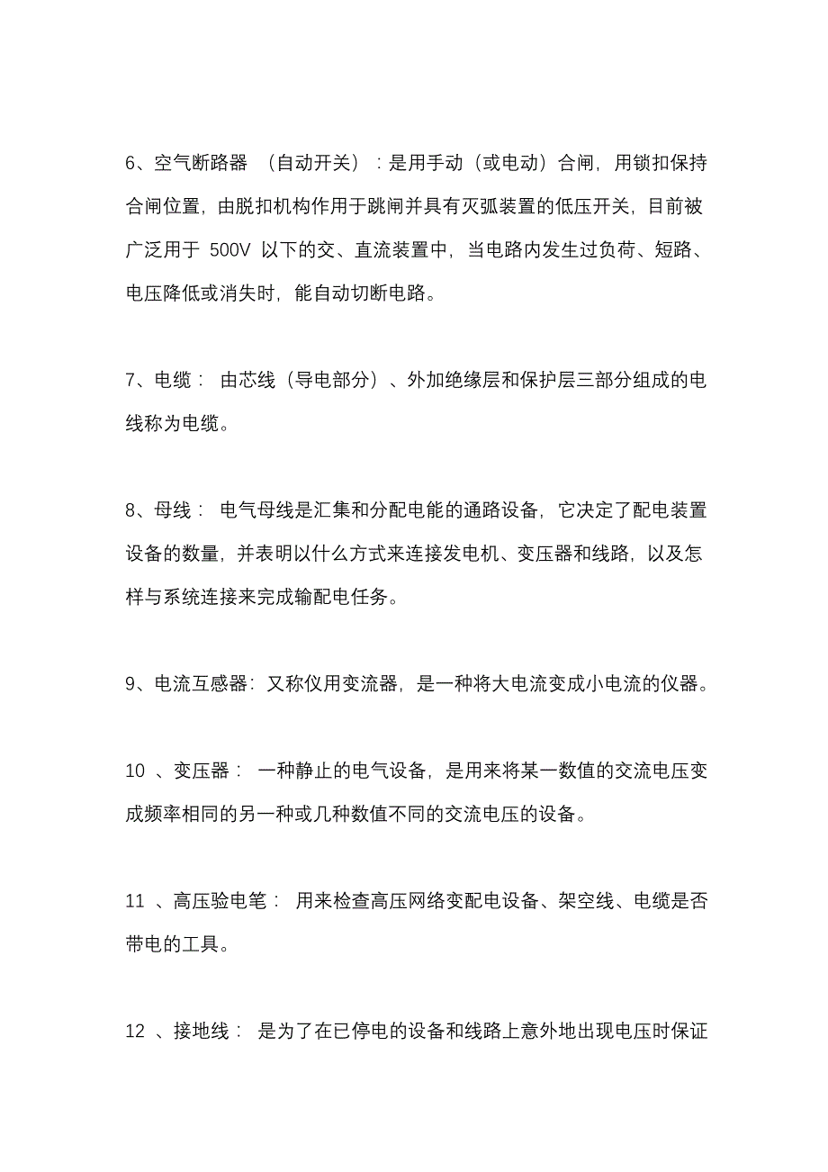 从事电力行业就要了解的问题_第2页