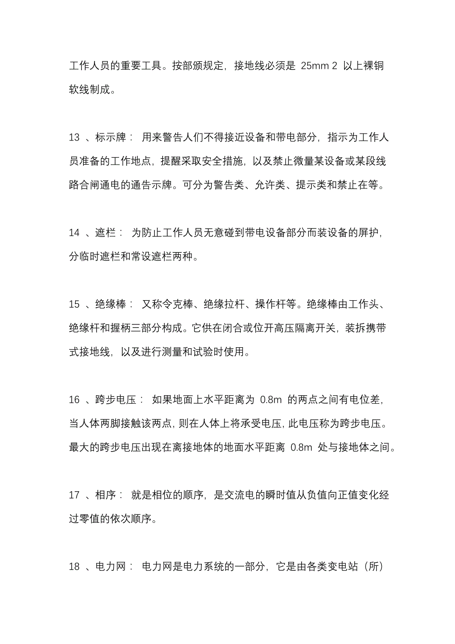 从事电力行业就要了解的问题_第3页