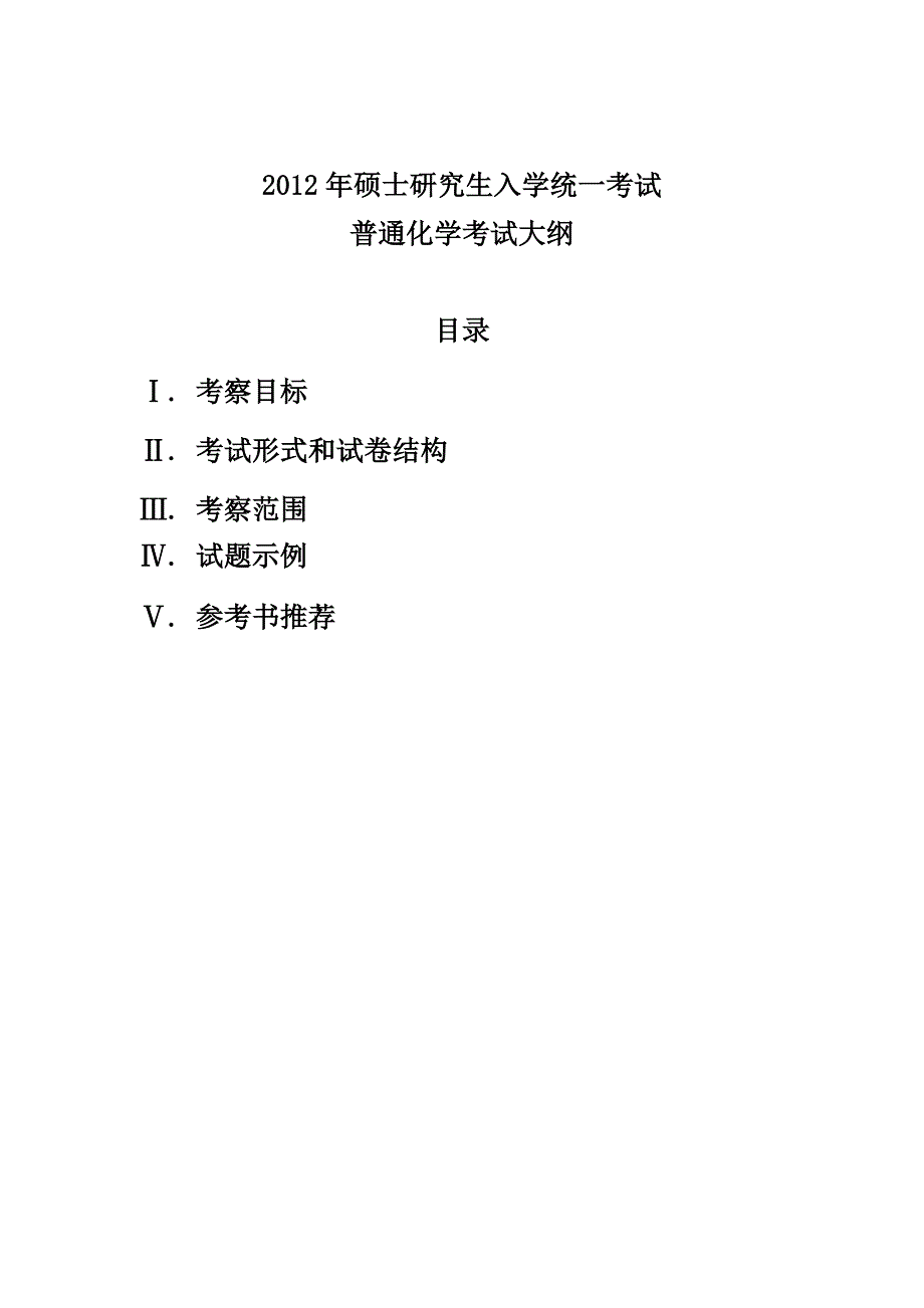 暨南大学普通化学参考书目_第1页