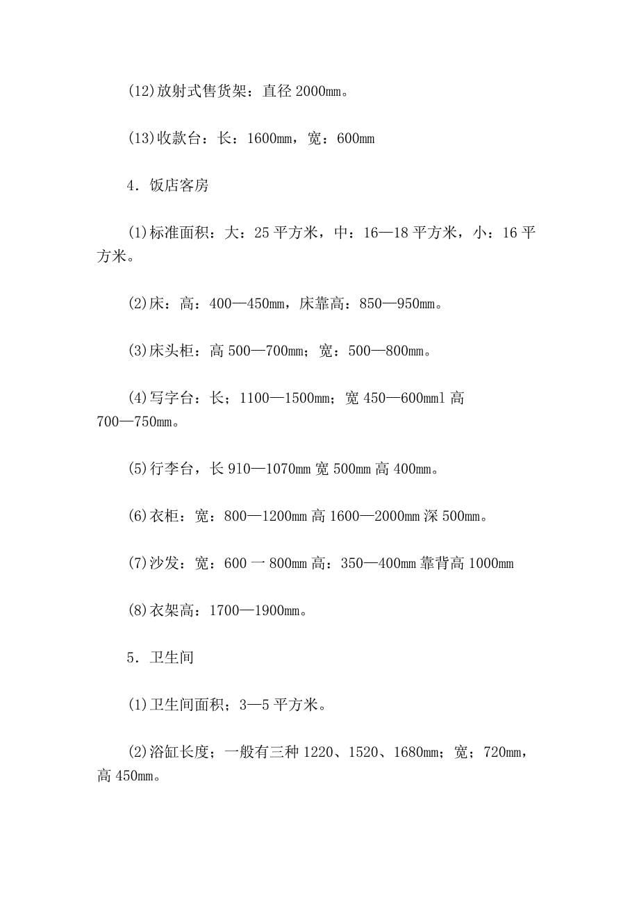 常用的人体工程学_第5页