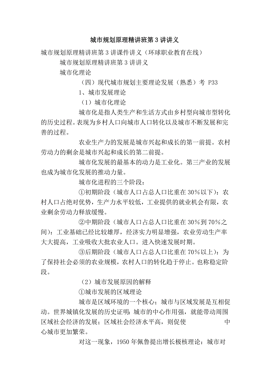 城市规划原理精讲班第3讲讲义_第1页