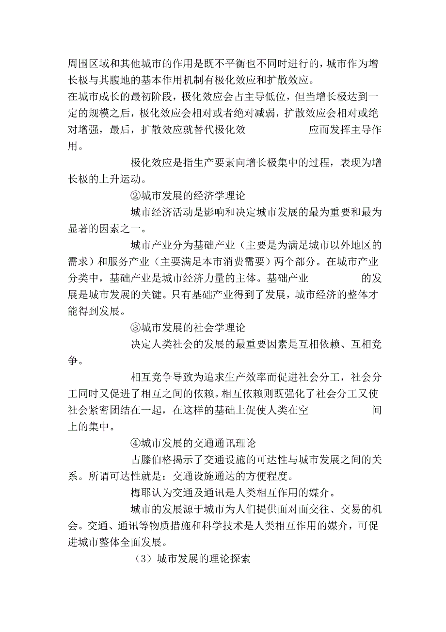 城市规划原理精讲班第3讲讲义_第2页