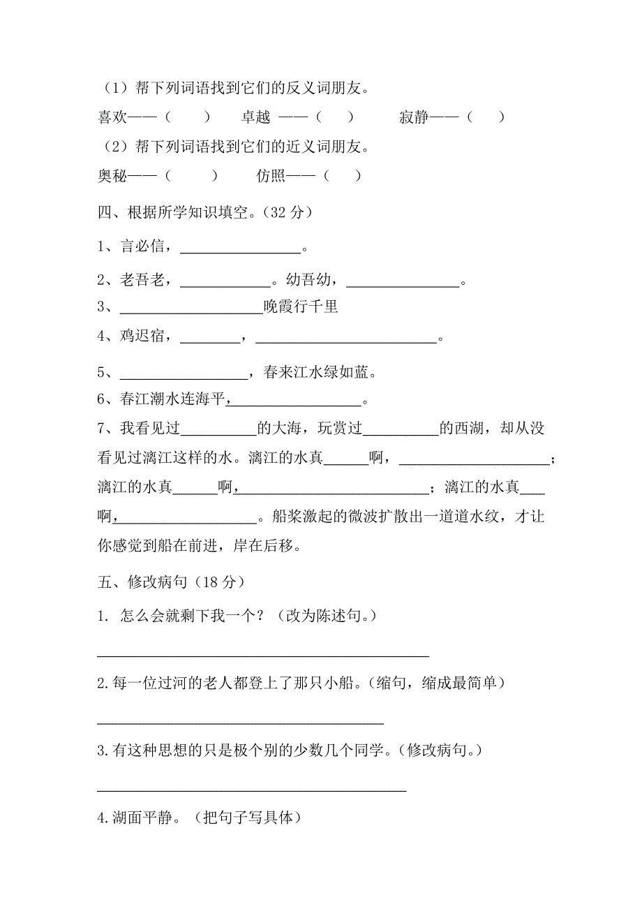 彩虹班四年级语文期末试卷_第2页