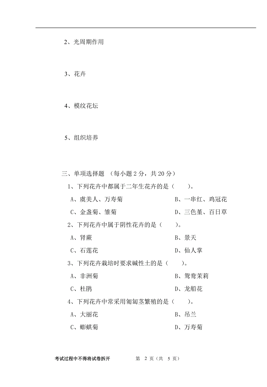 花卉学试题及答案_第2页