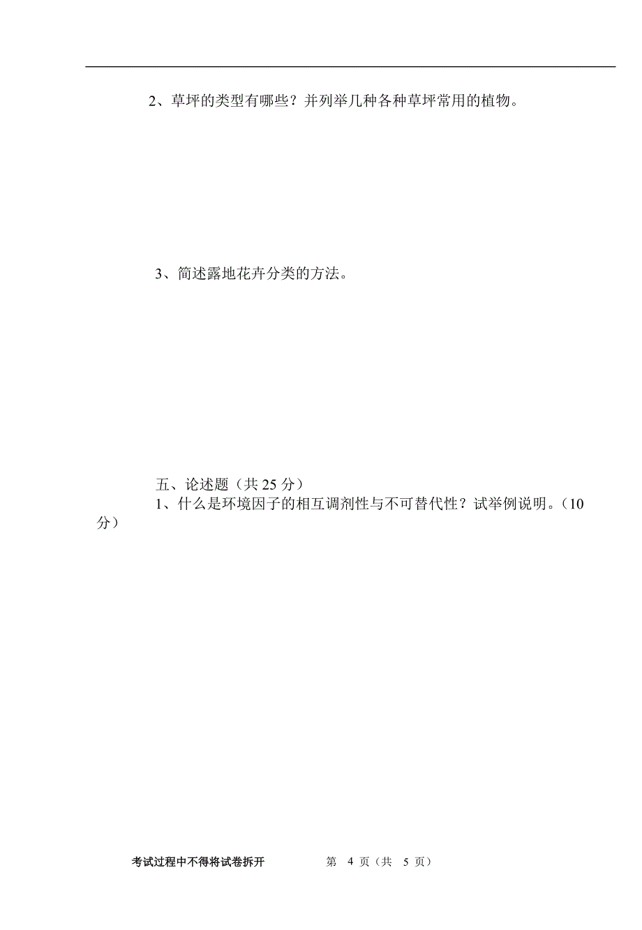 花卉学试题及答案_第4页