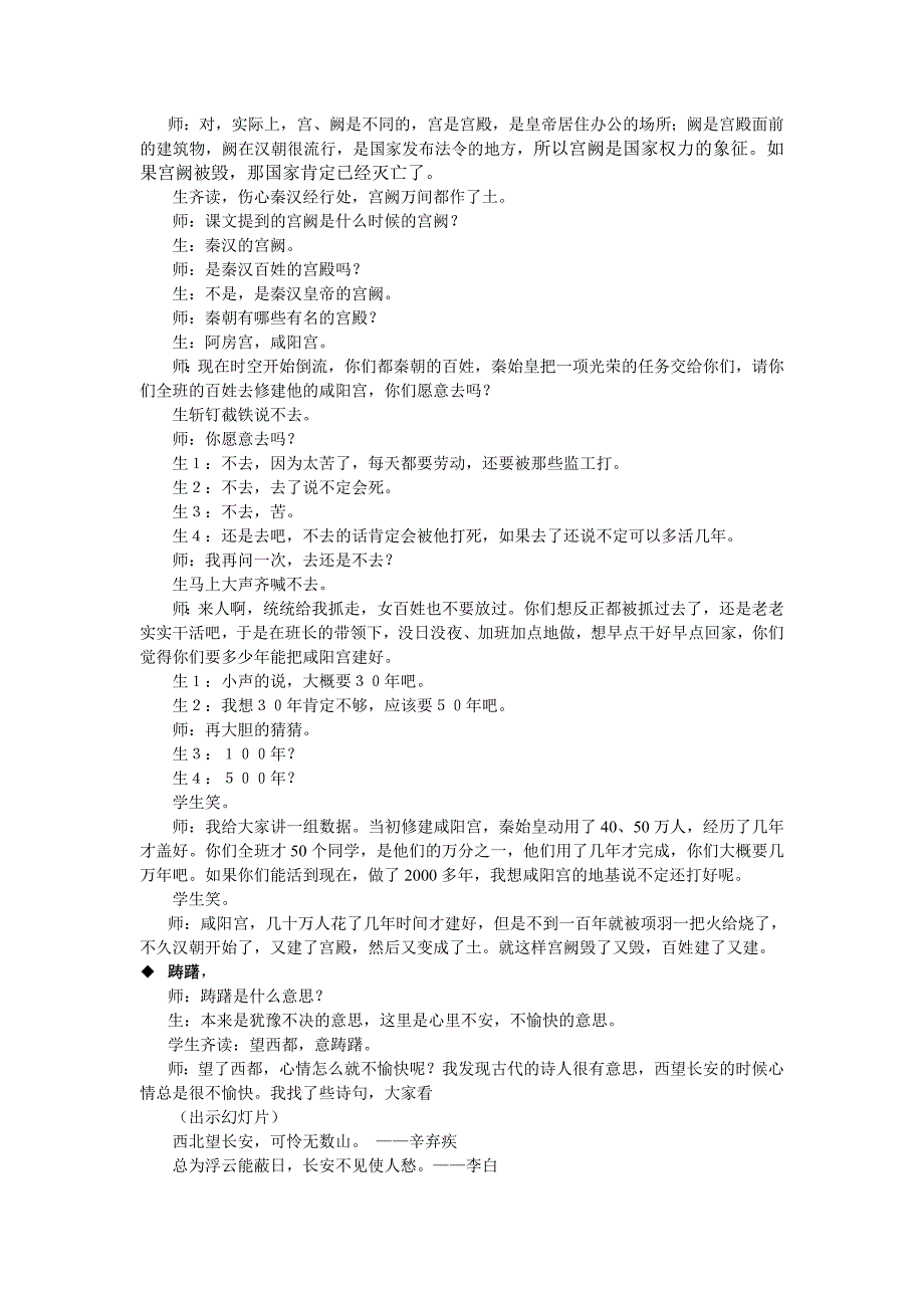 山坡羊潼关怀古教学材料_第3页