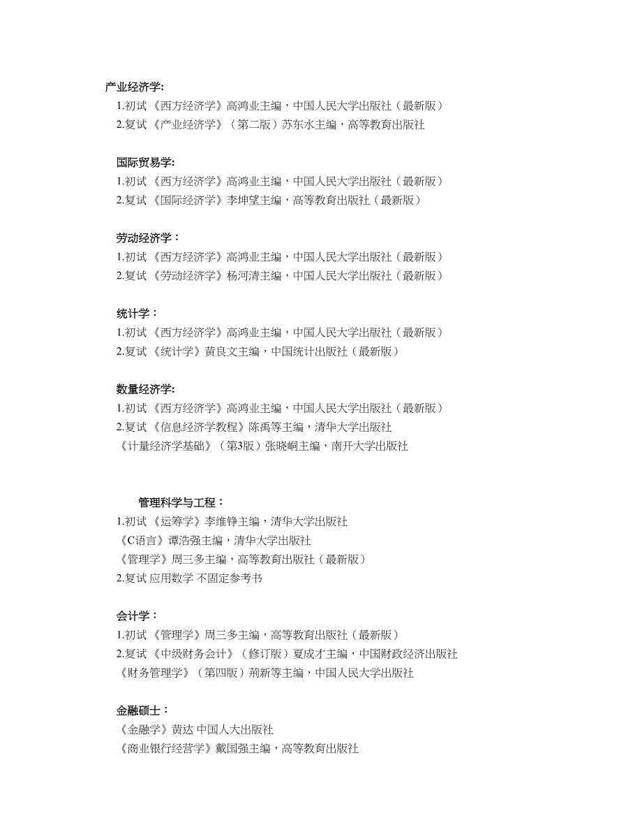 河南财经考研参考用书_第2页