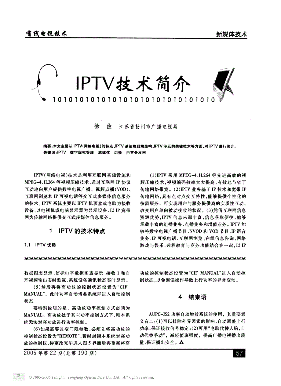 iptv技术简介_第1页